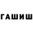 Гашиш индика сатива Olga Koluntaeva