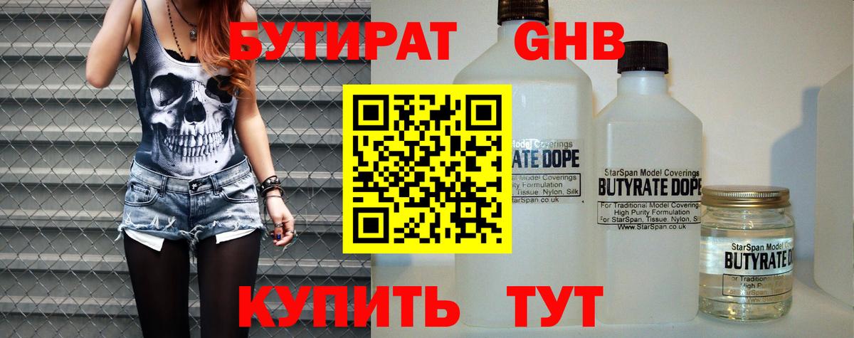 БУТИРАТ  Вход с VPN  Кострома  Бутират GHB 