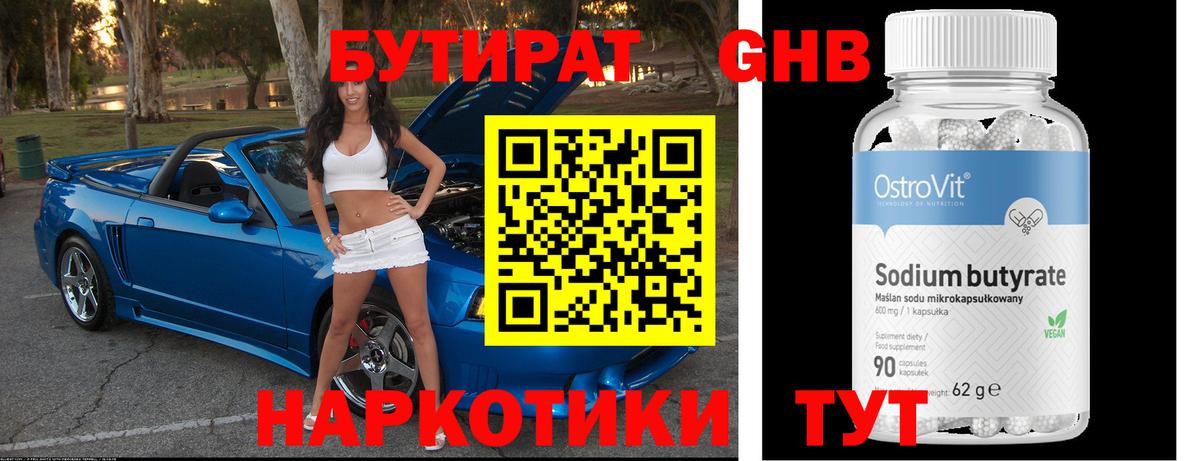 БУТИРАТ бутандиол Кострома