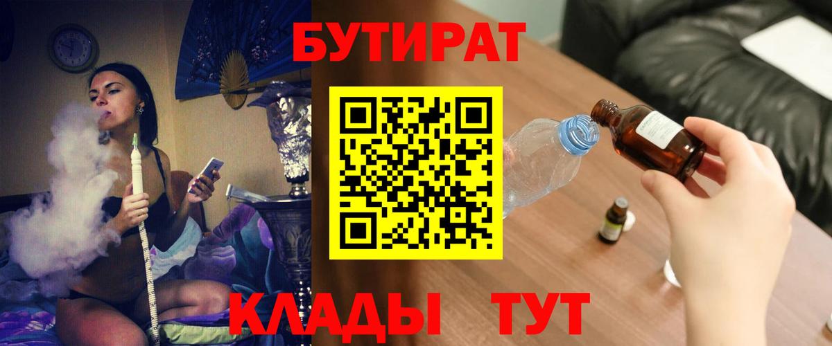 БУТИРАТ  Кострома  Бутират 99% 