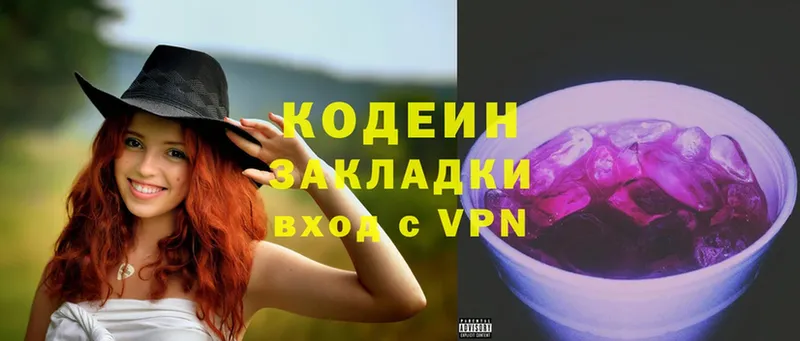 Codein Purple Drank  где купить наркотик  Кострома 