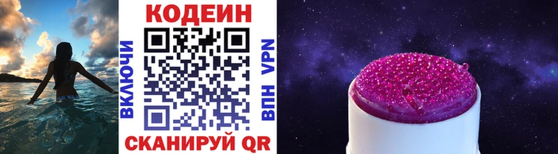 Кодеин напиток Lean (лин)  mega   Кострома 