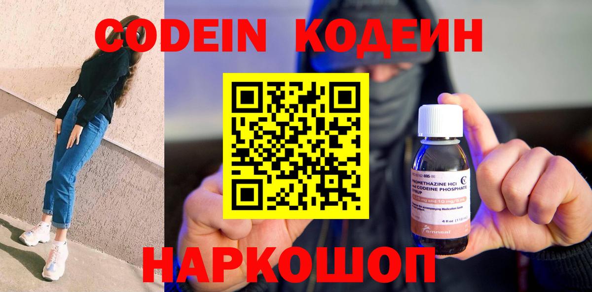 Кострома  Кодеин напиток Lean (лин)  Вход с VPN  Кодеин напиток Lean (лин) 