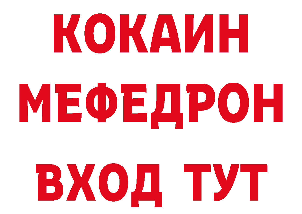 МЯУ-МЯУ кристаллы зеркало сайты даркнета блэк спрут Кострома