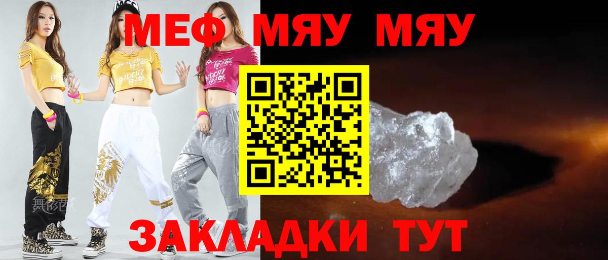 МЯУ-МЯУ мука  МЕФ  МЯУ-МЯУ  Кострома  МЕФ 4 MMC 